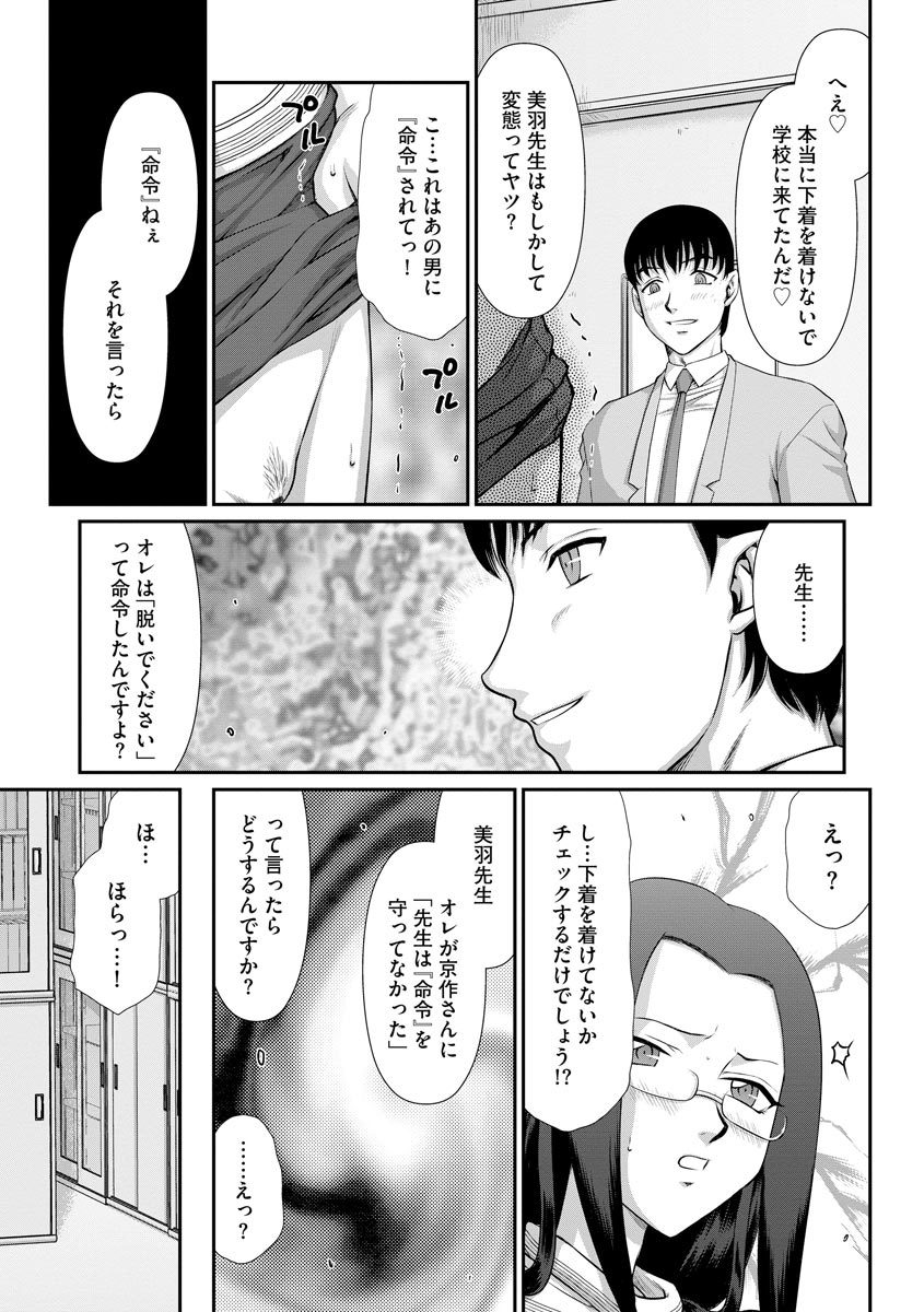 Mesunie Onna Kyoushi Ria to MiuCh。 1-8