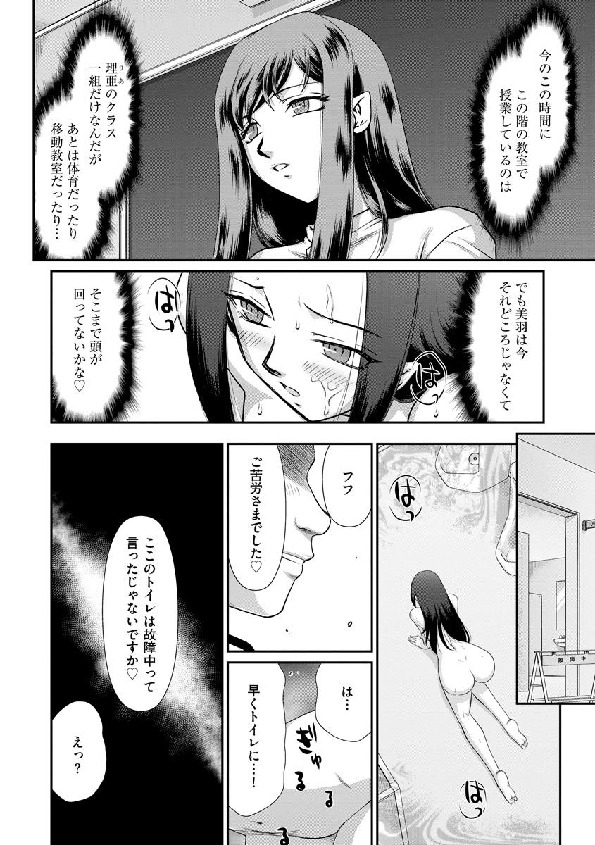 Mesunie Onna Kyoushi Ria to MiuCh。 1-8