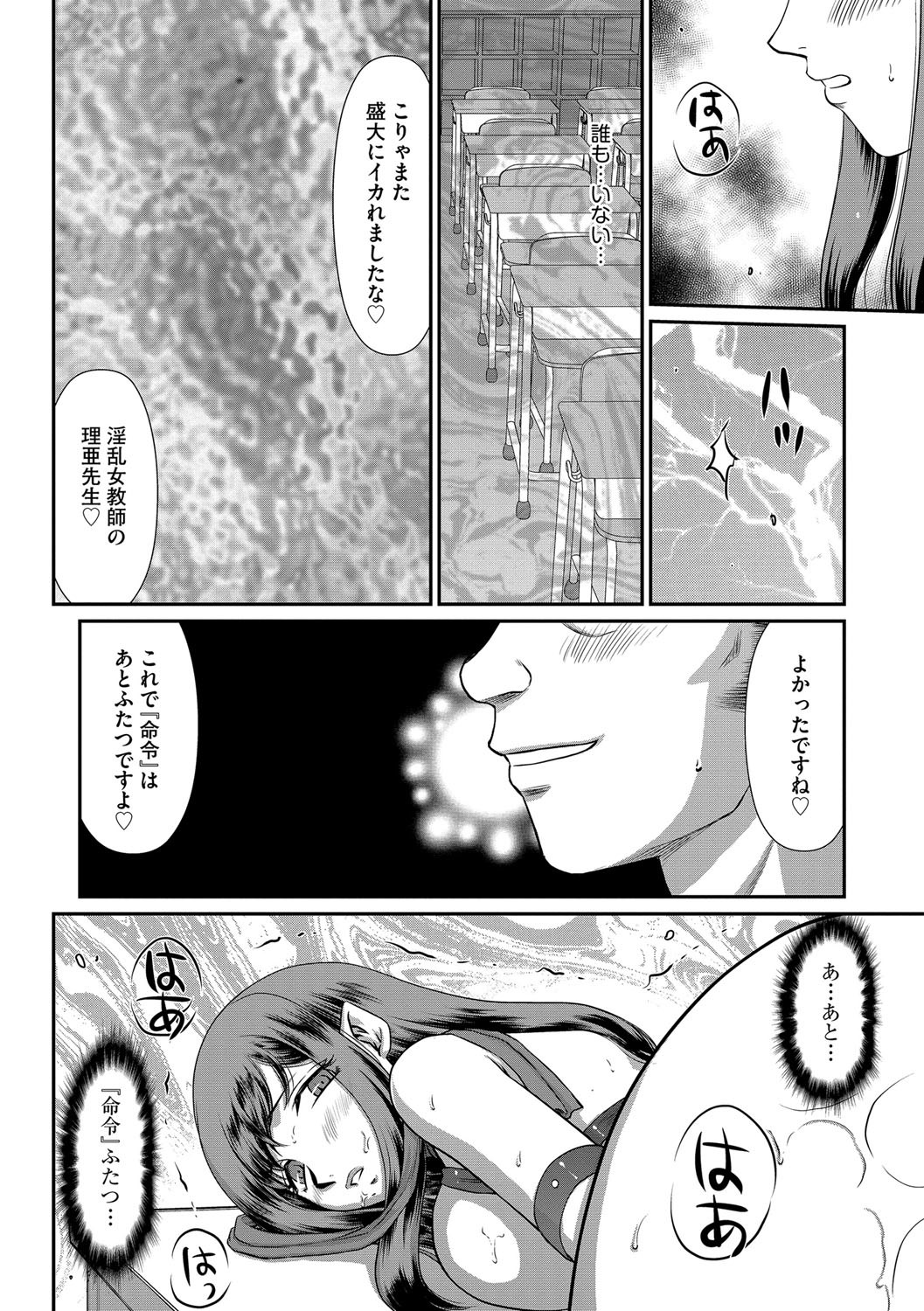 Mesunie Onna Kyoushi Ria to MiuCh。 1-8