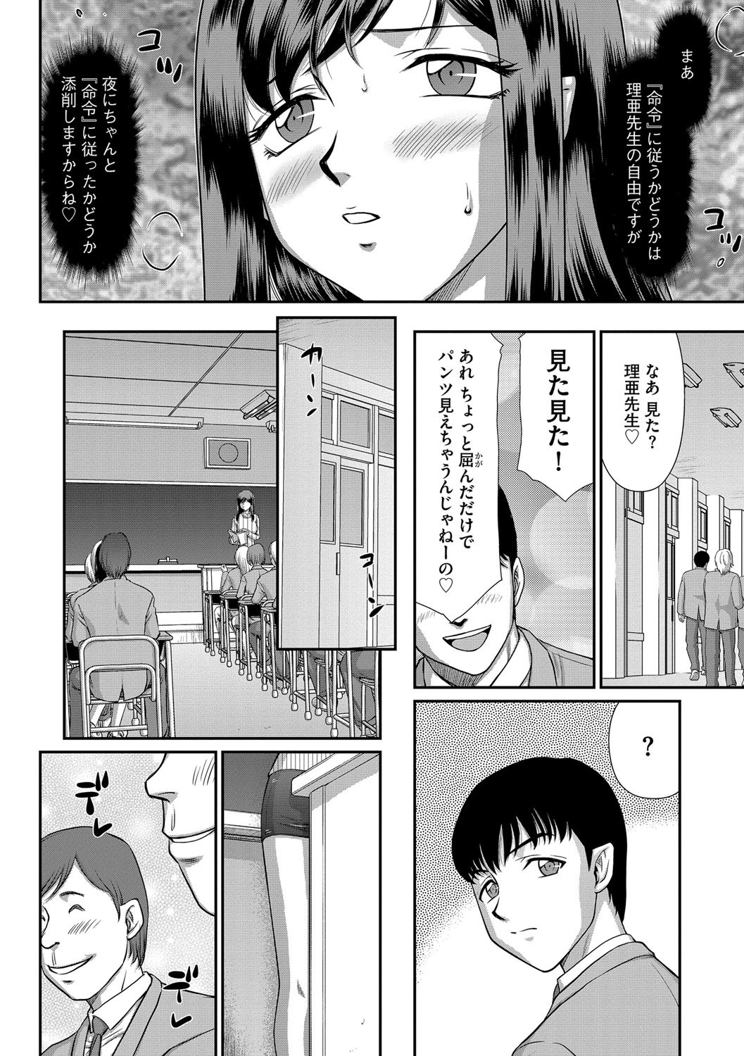 Mesunie Onna Kyoushi Ria to MiuCh。 1-8