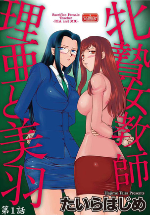 Mesunie Onna Kyoushi Ria to MiuCh。 1-8 Mesunie Onna Kyoushi Ria to MiuCh。 1-8