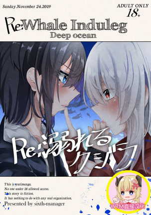 Re:溺れる鯨 Re:溺れる鯨