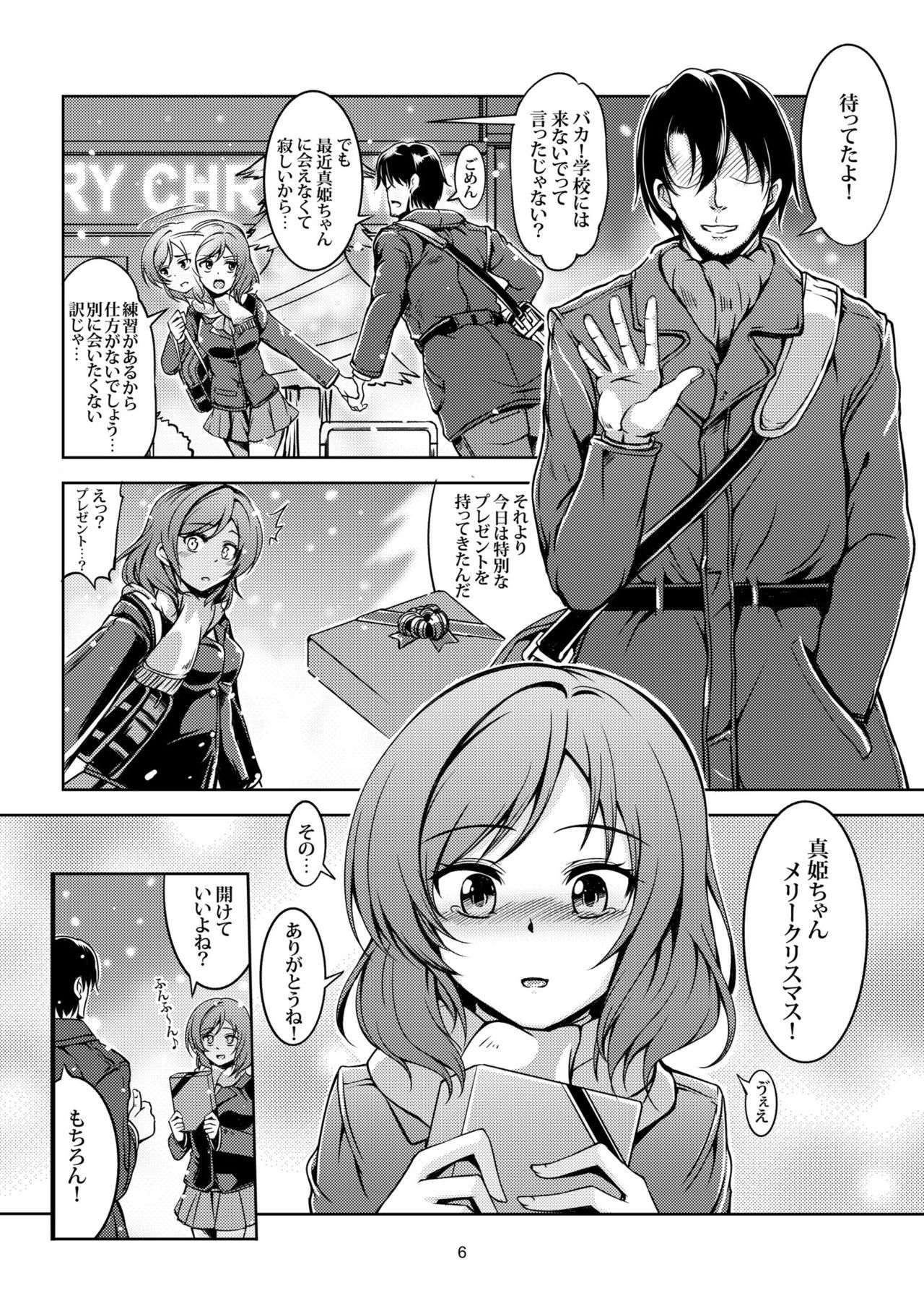 恋姫ラブマキ!! Soushuuhen