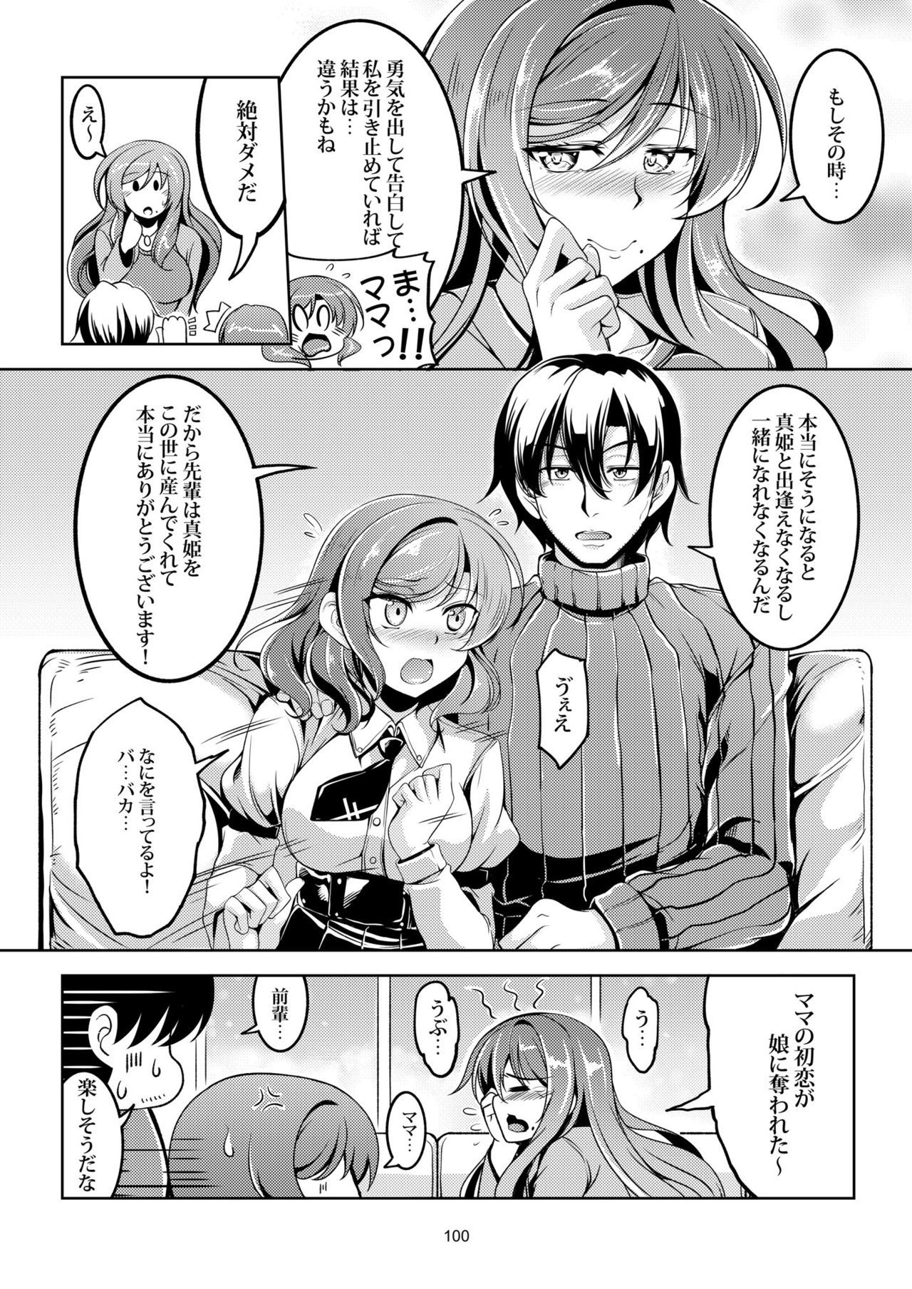 恋姫ラブマキ!! Soushuuhen