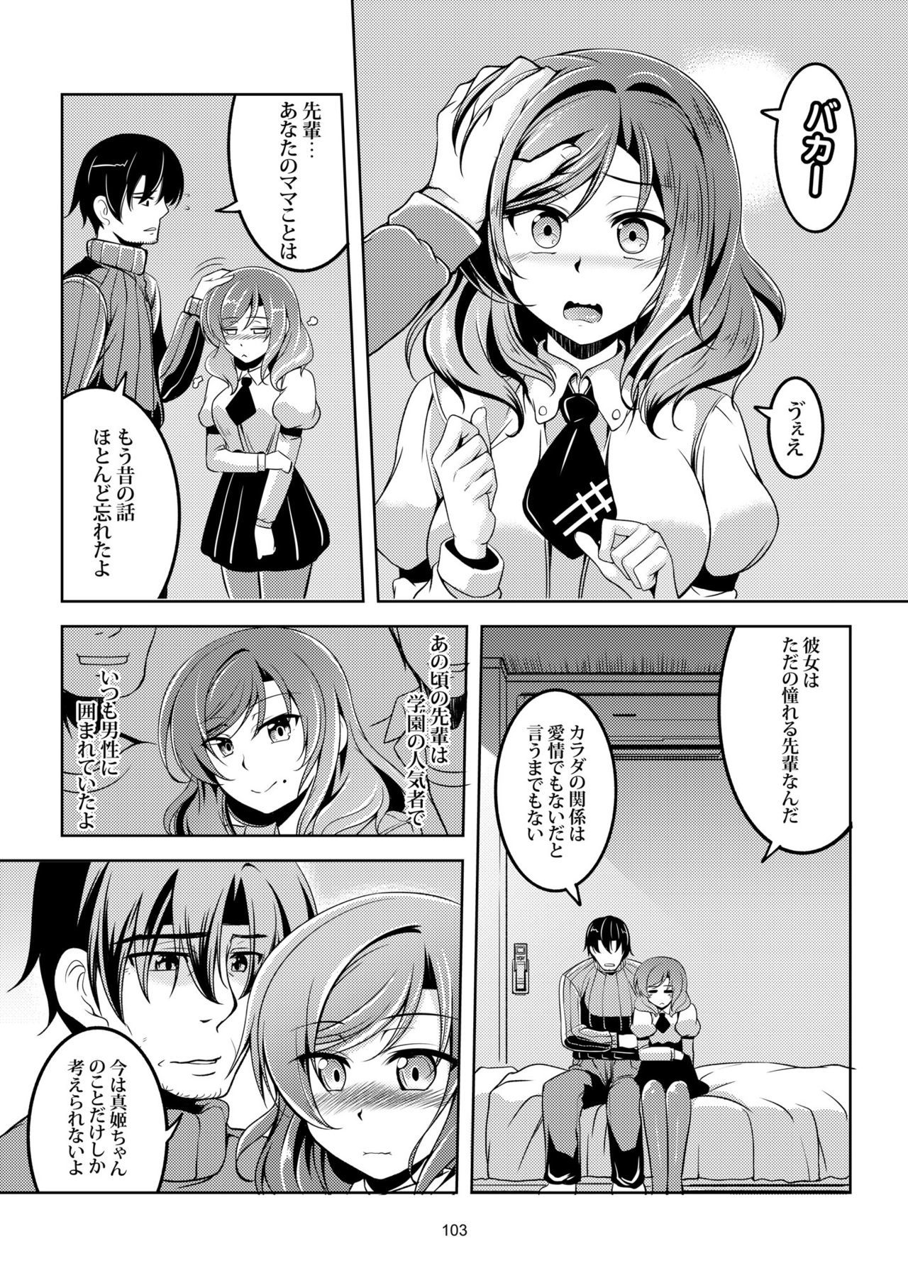 恋姫ラブマキ!! Soushuuhen