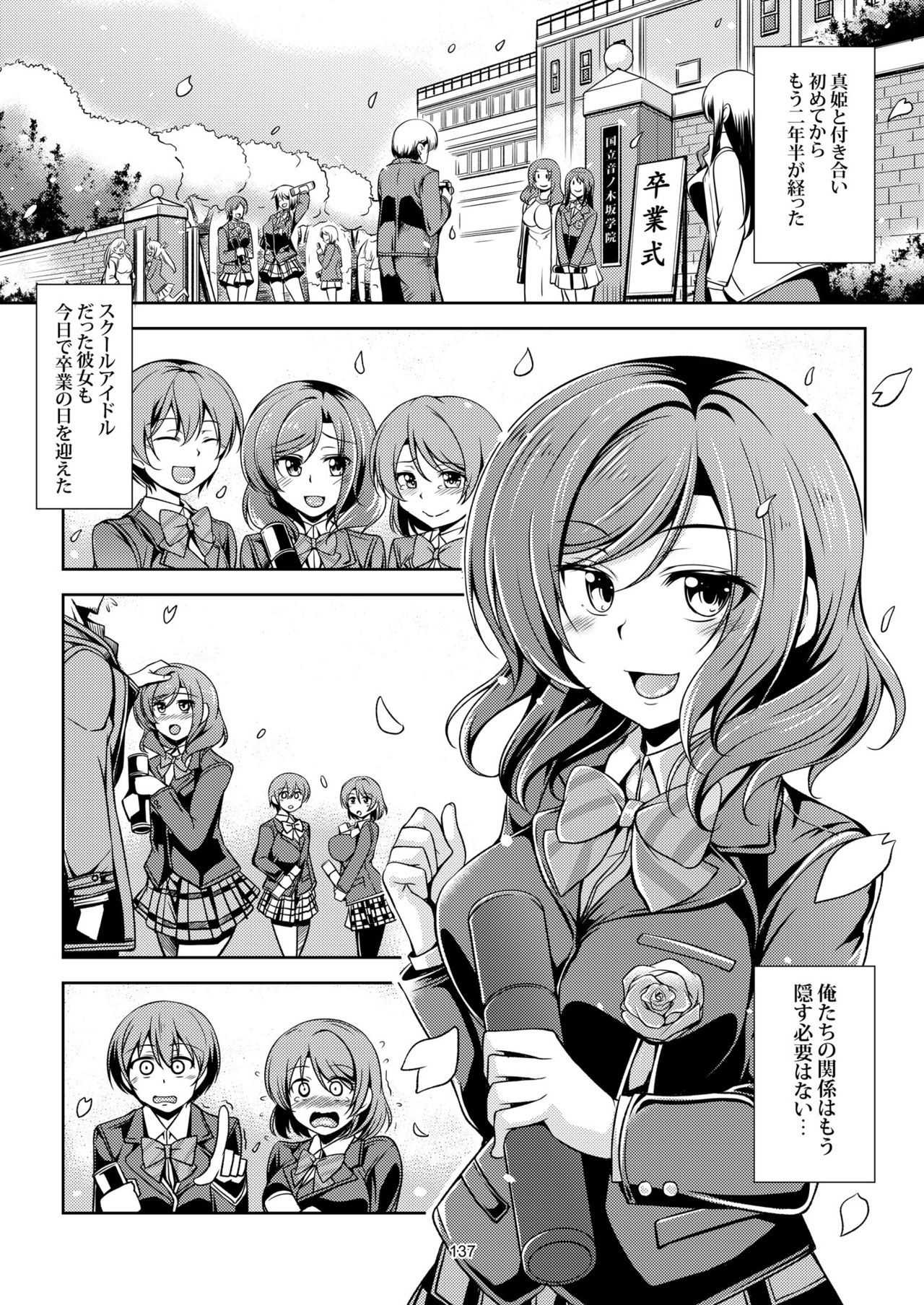 恋姫ラブマキ!! Soushuuhen