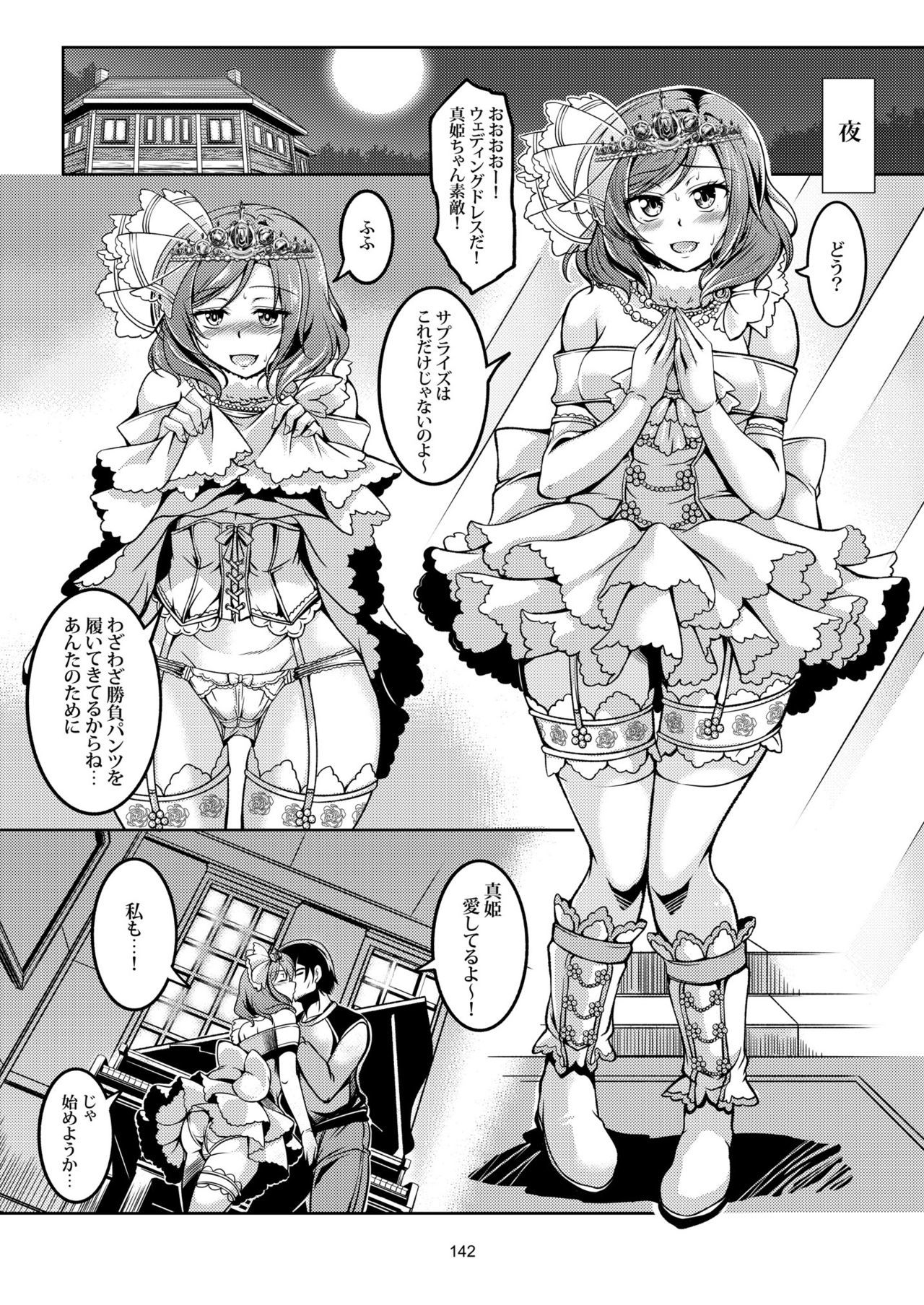 恋姫ラブマキ!! Soushuuhen