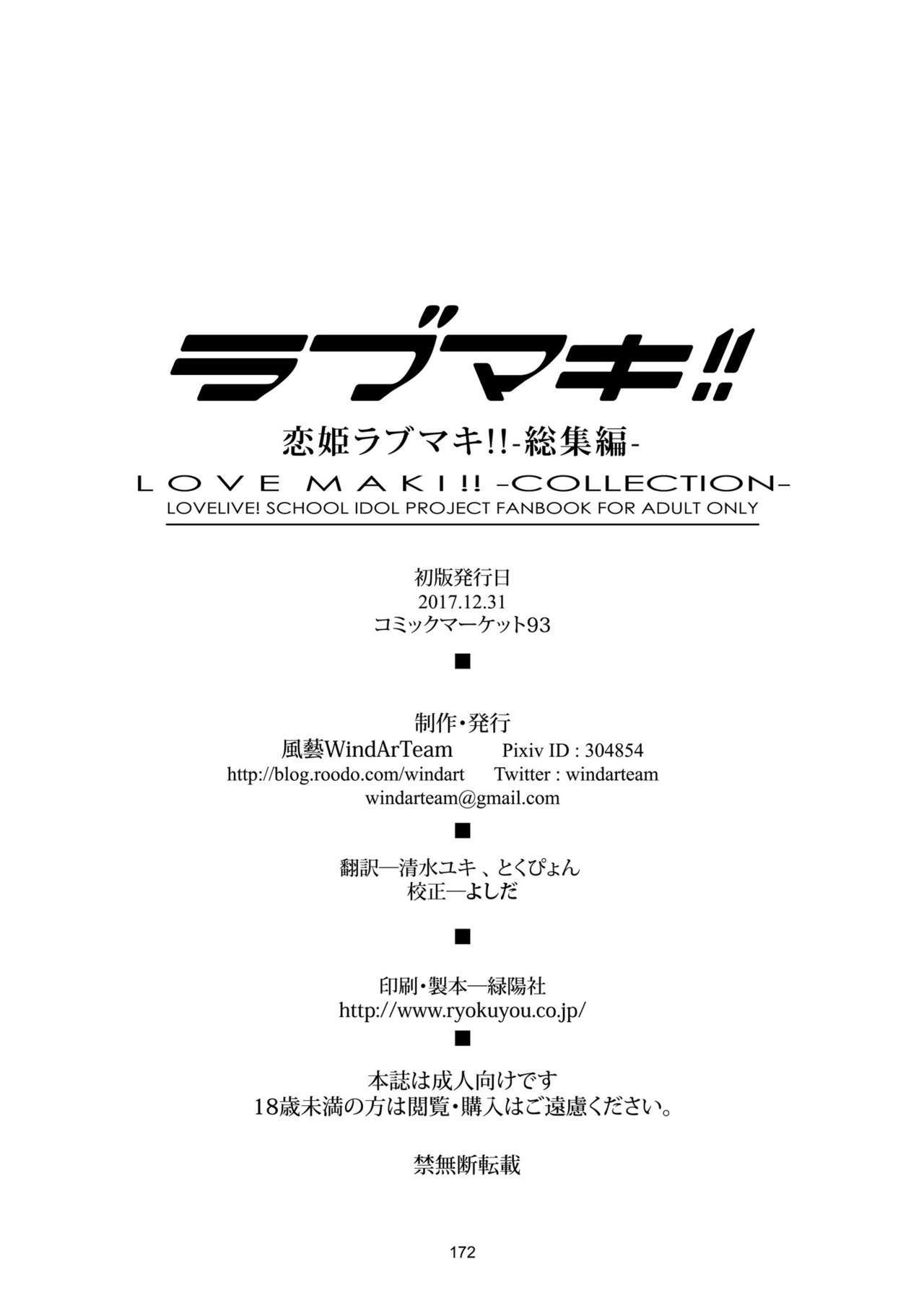 恋姫ラブマキ!! Soushuuhen