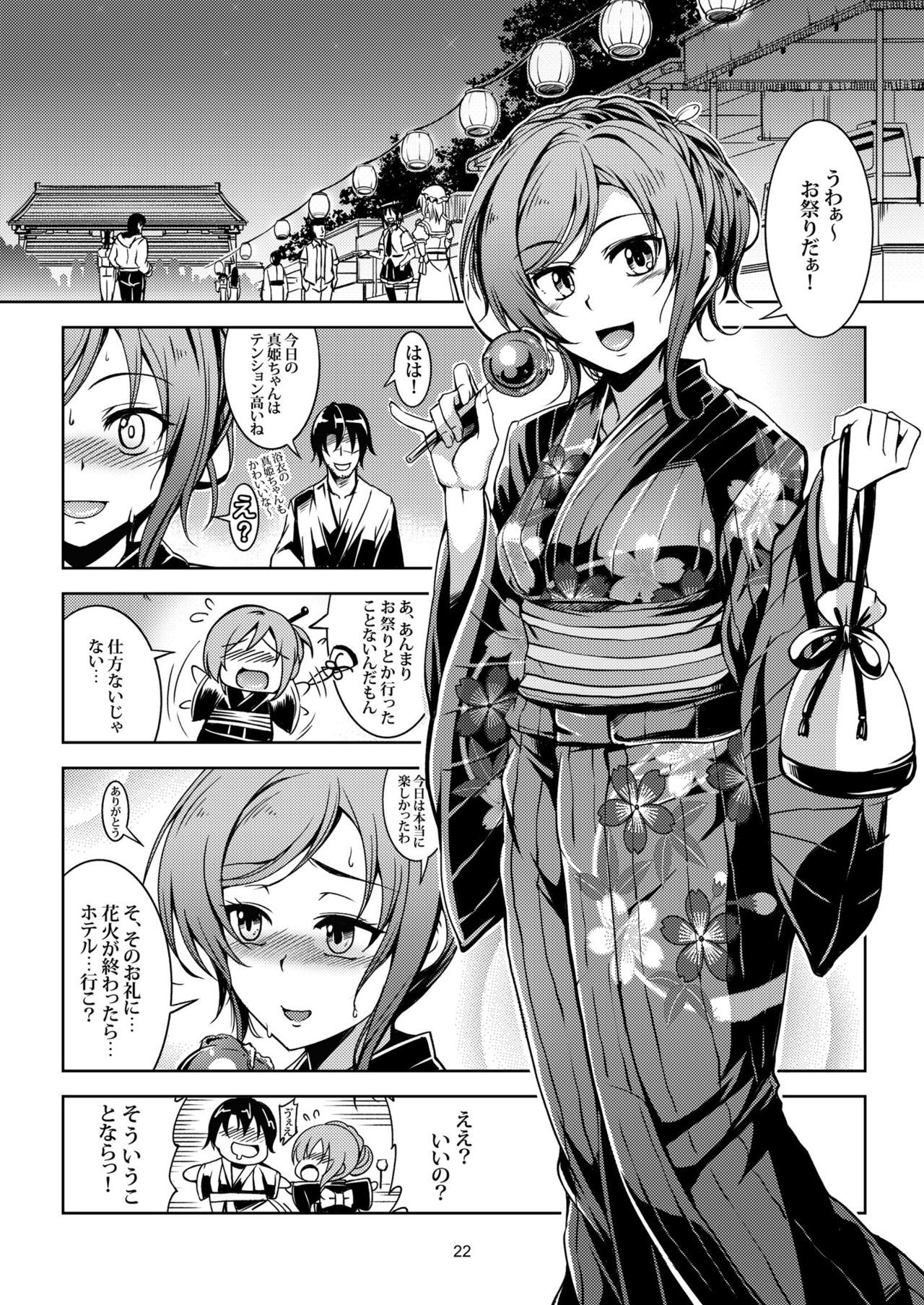 恋姫ラブマキ!! Soushuuhen
