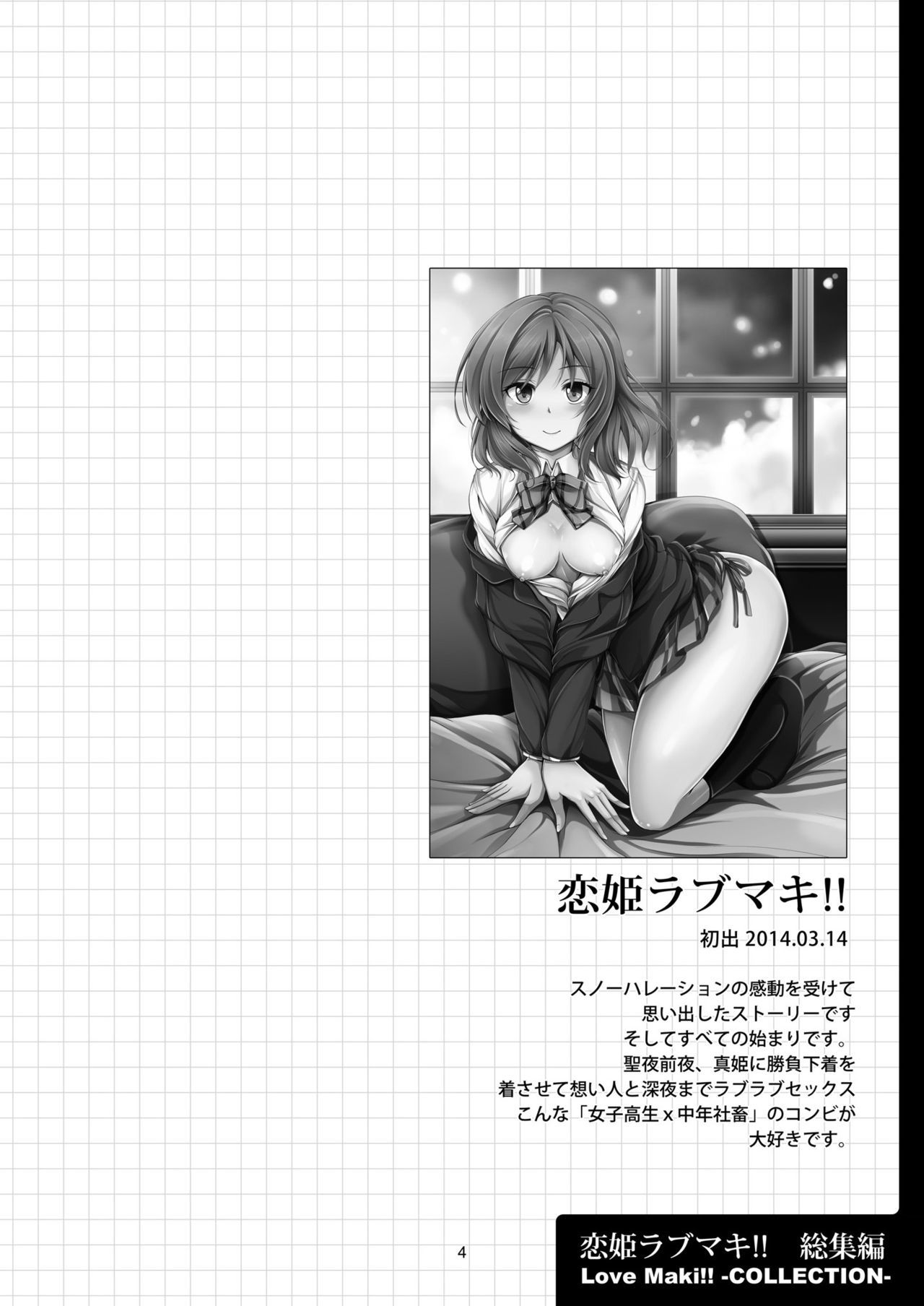 恋姫ラブマキ!! Soushuuhen