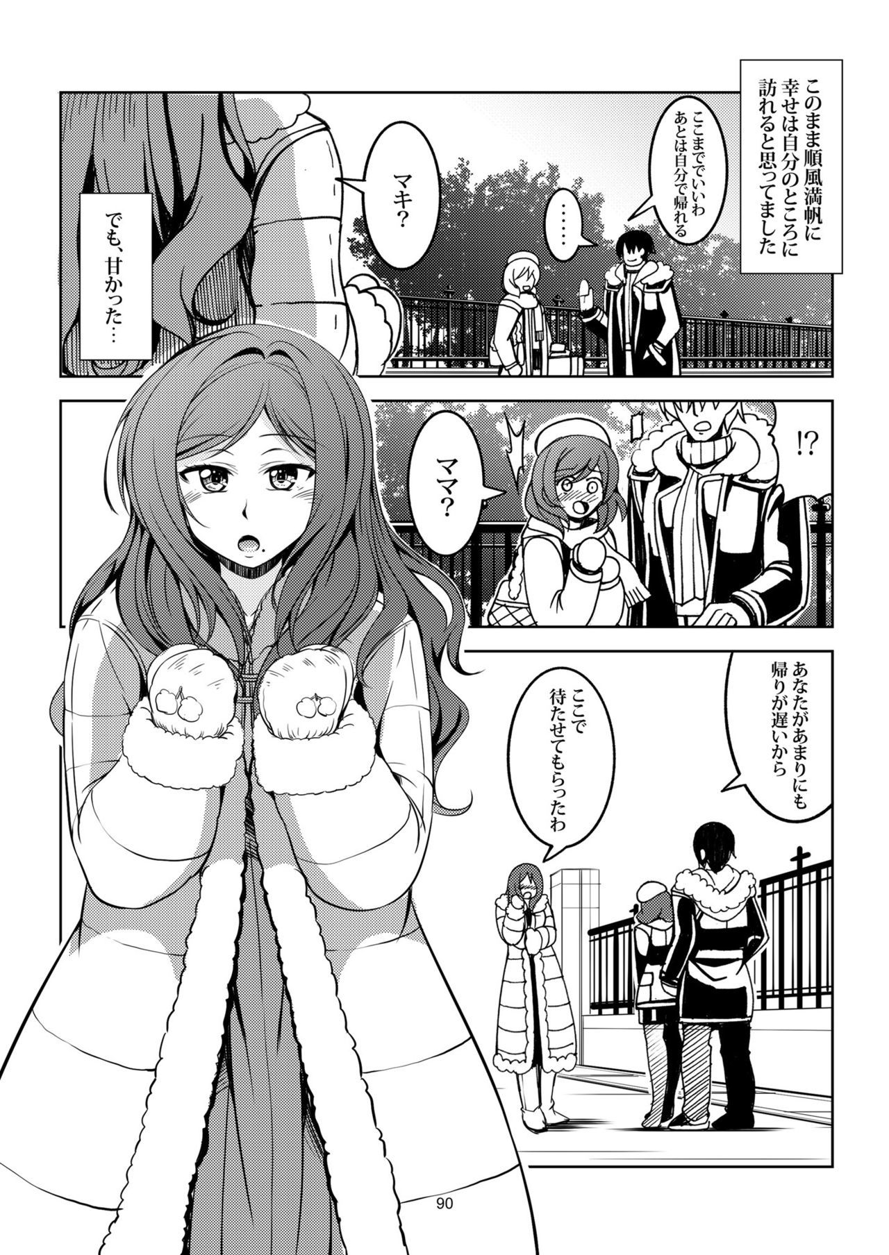 恋姫ラブマキ!! Soushuuhen