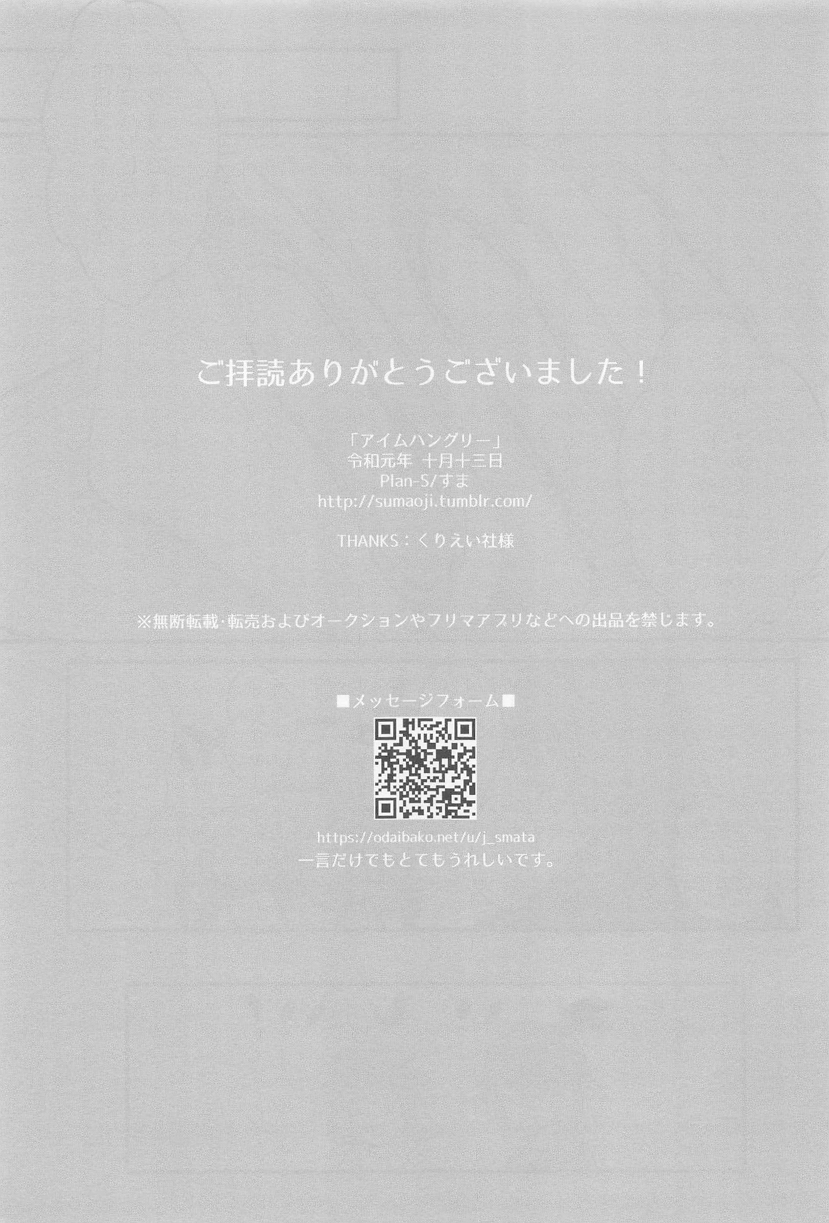 アイムハングリー