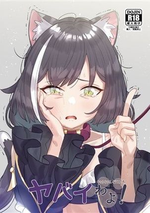 やばいはよ! やばいはよ!