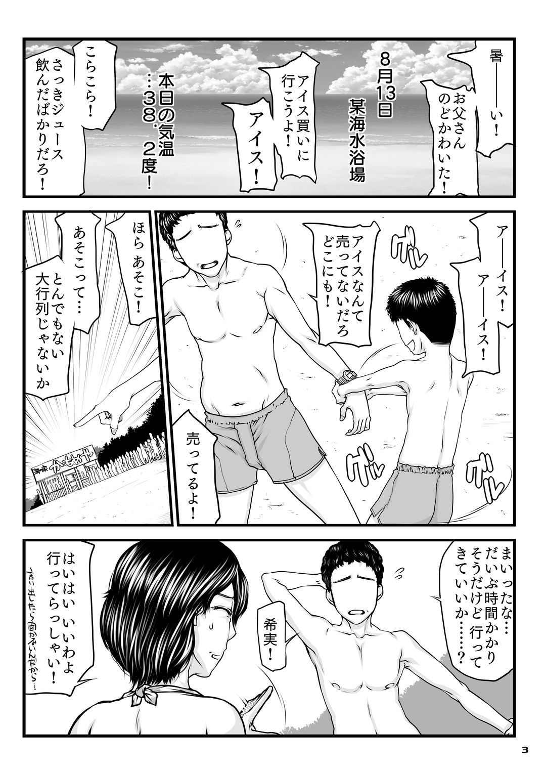おかあさんの寝取られ浜