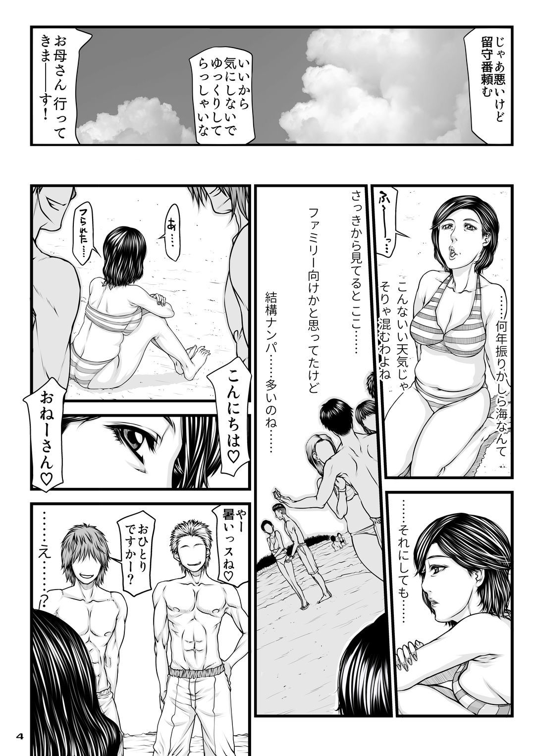 おかあさんの寝取られ浜