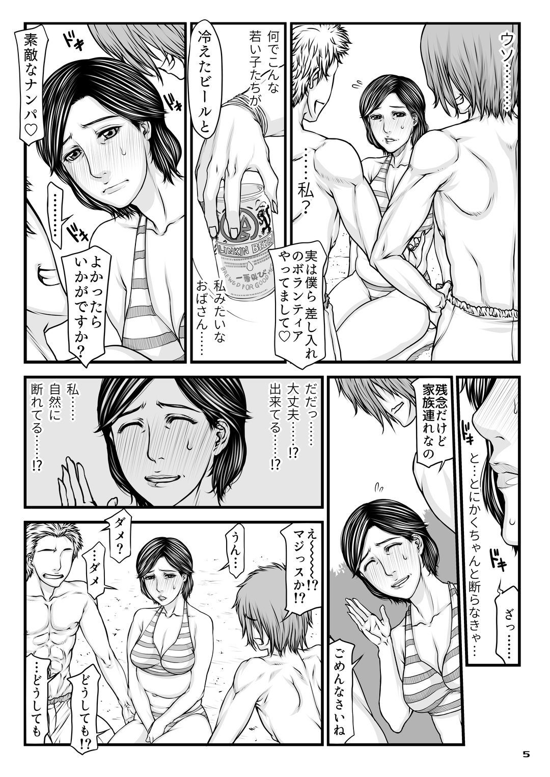 おかあさんの寝取られ浜