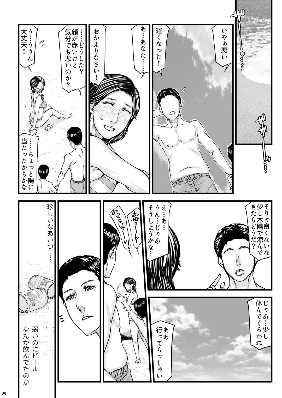 おかあさんの寝取られ浜