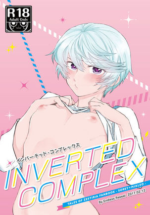 反転した複雑さ 反転した複雑さ