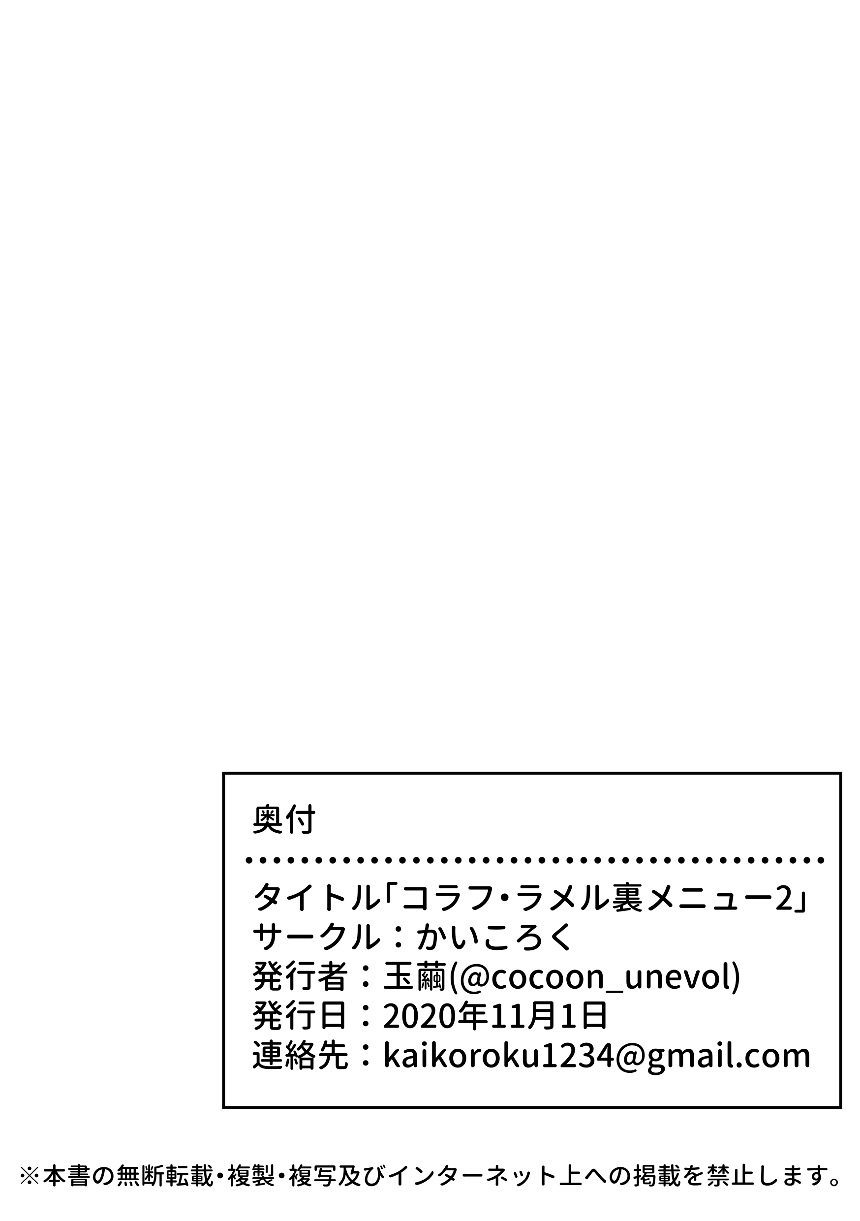 Koraf_Ramelライニングメニュー