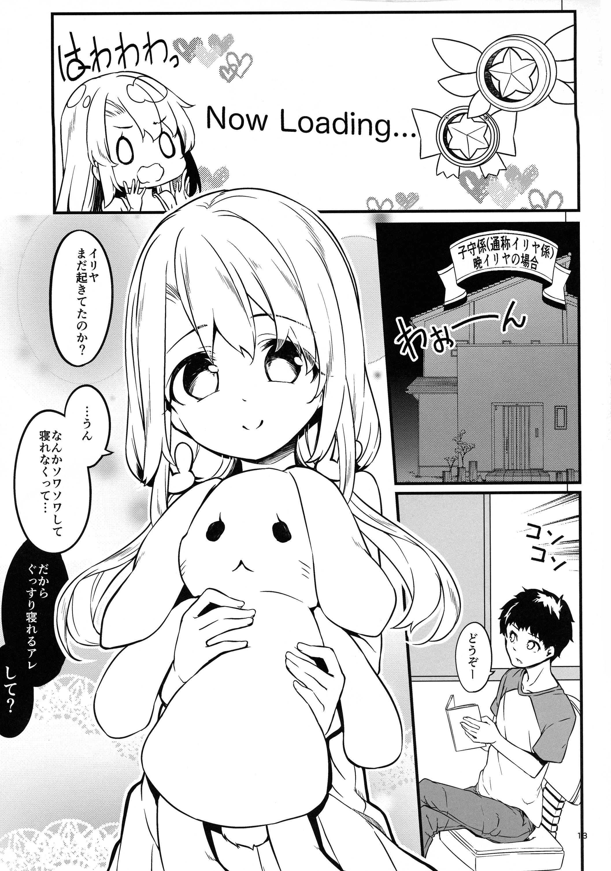IllyaSufīrunoOniīchanwaIsogashii IllyaSufīrunoOniīchanwaIsogashii