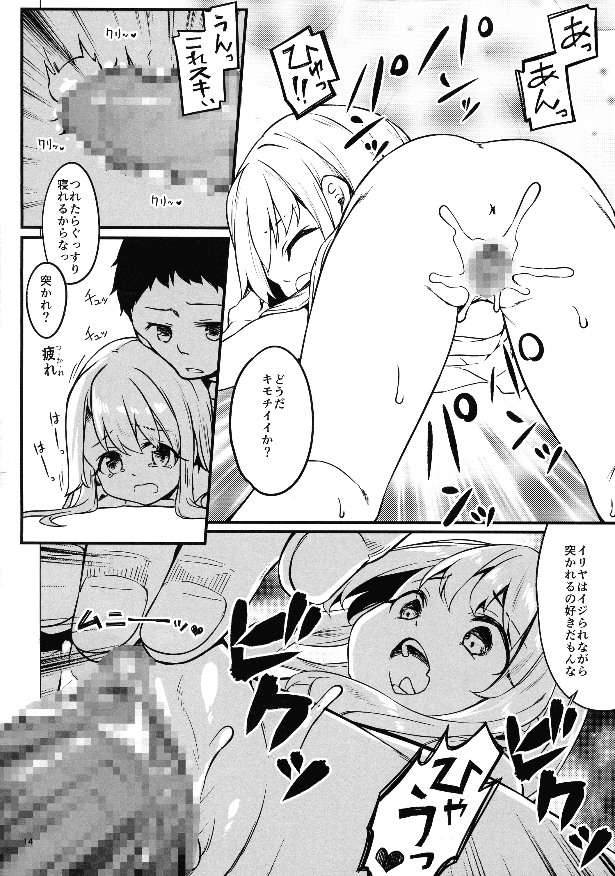 IllyaSufīrunoOniīchanwaIsogashii IllyaSufīrunoOniīchanwaIsogashii