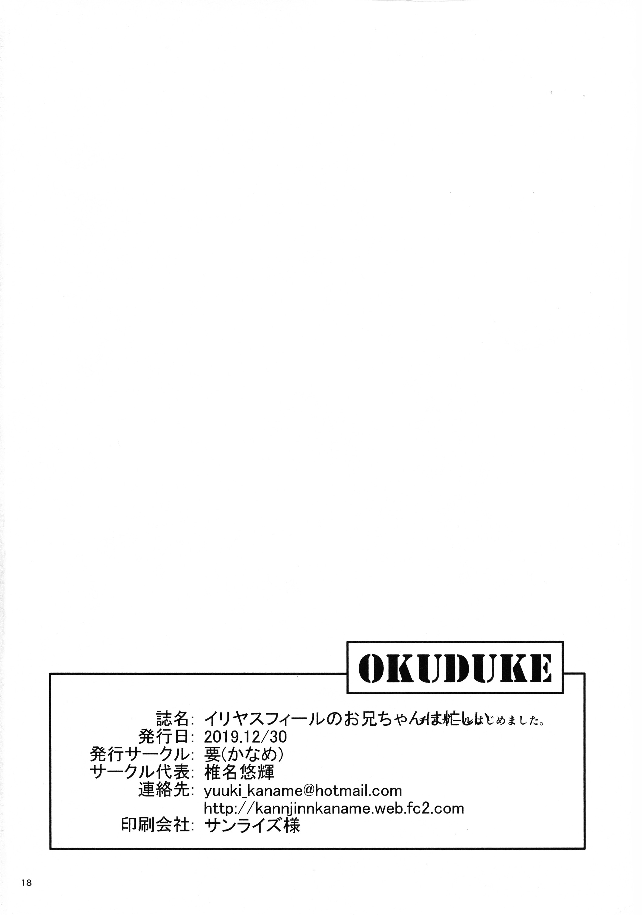 IllyaSufīrunoOniīchanwaIsogashii IllyaSufīrunoOniīchanwaIsogashii