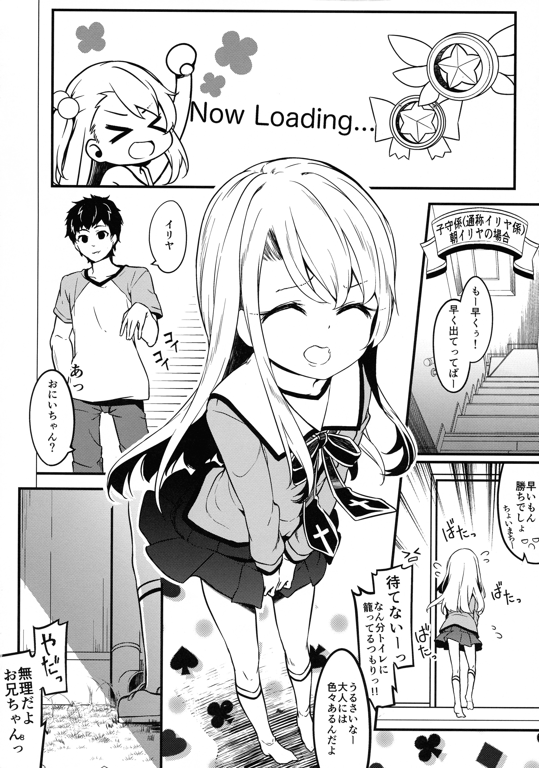IllyaSufīrunoOniīchanwaIsogashii IllyaSufīrunoOniīchanwaIsogashii