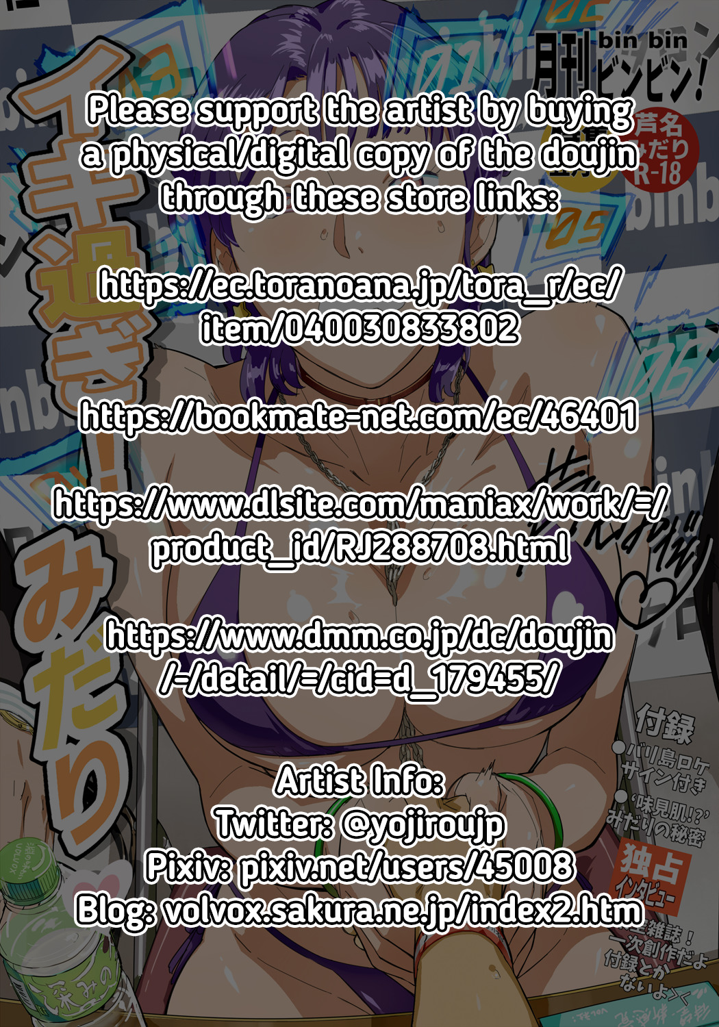 いきすぎ！ミダリ|ミダリカムスが多すぎる！