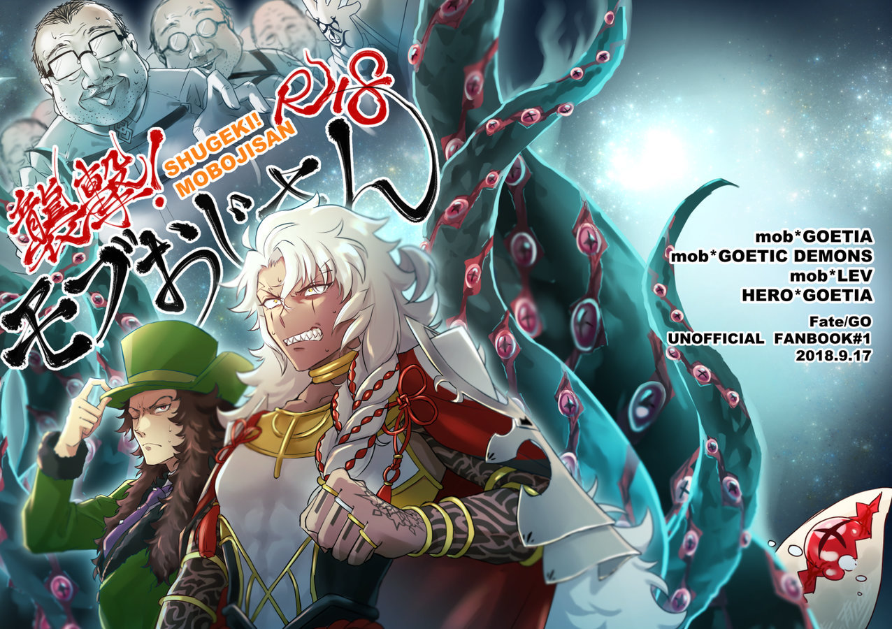 しゅげき! Mob Ojisan – Fate / Grand Order しゅげき! Mob Ojisan – Fate / Grand Order