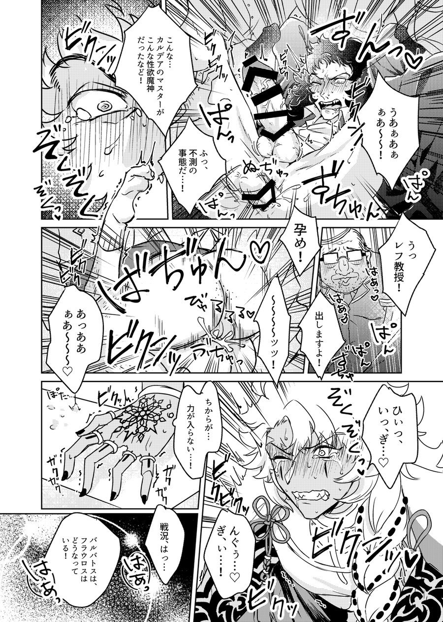 しゅげき! Mob Ojisan – Fate / Grand Order しゅげき! Mob Ojisan – Fate / Grand Order