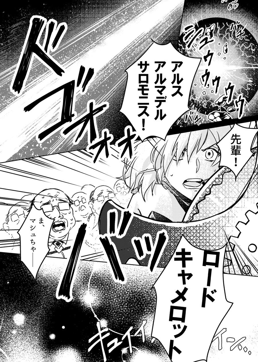 しゅげき! Mob Ojisan – Fate / Grand Order しゅげき! Mob Ojisan – Fate / Grand Order