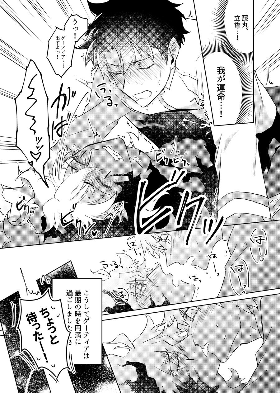 しゅげき! Mob Ojisan – Fate / Grand Order しゅげき! Mob Ojisan – Fate / Grand Order