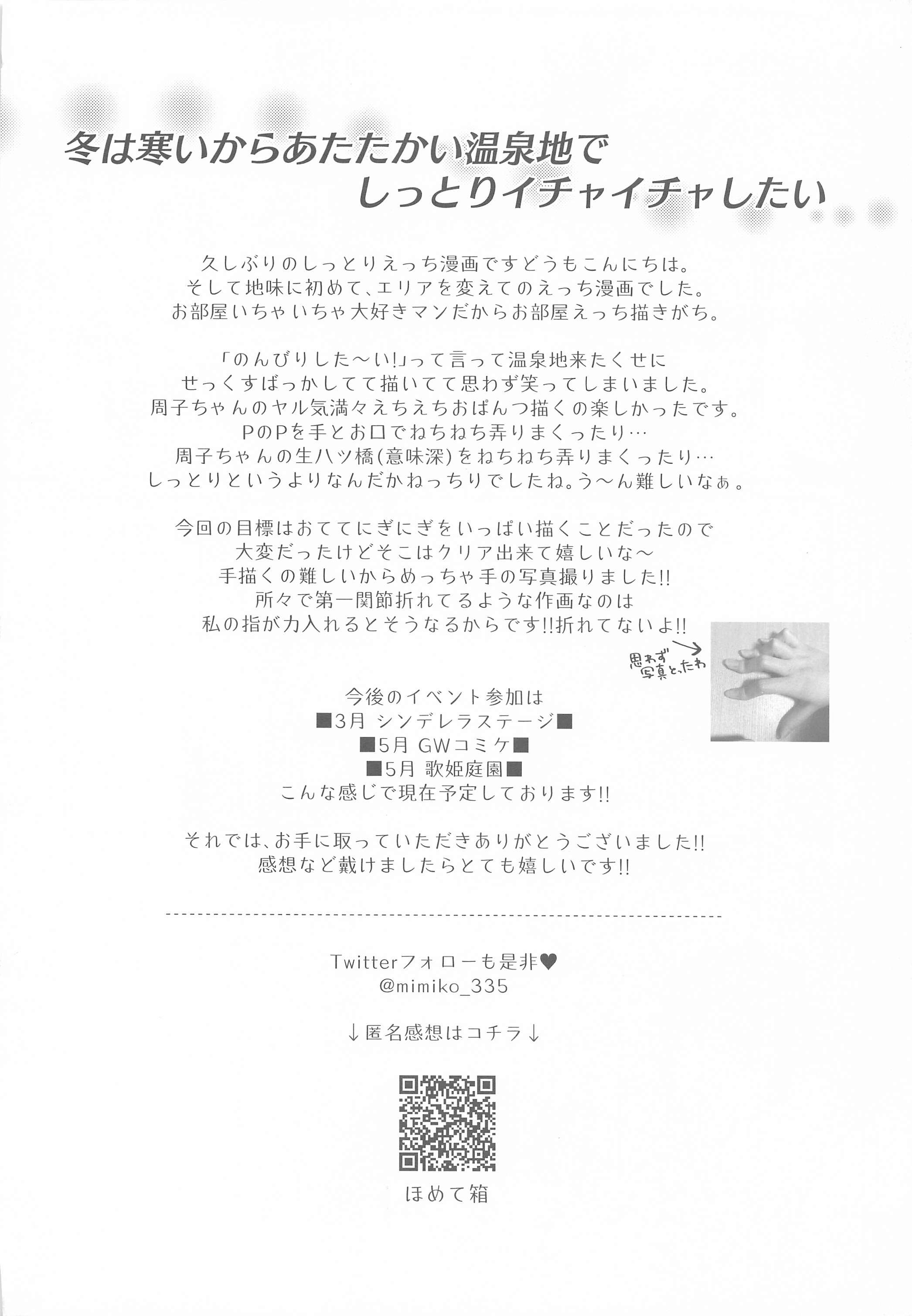 ゆのはな、ひらり