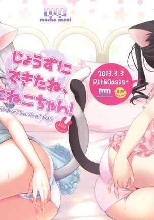 じょうずにできたね、こねこちゃん! じょうずにできたね、こねこちゃん!