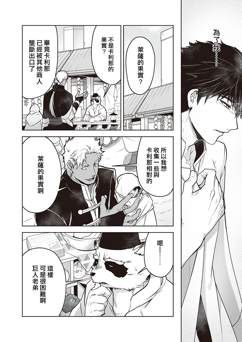 巨人族の花嫁目Ch。 1-10 巨人族の花嫁目Ch。 1-10