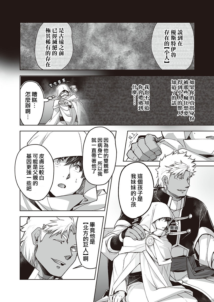 巨人族の花嫁目Ch。 1-10 巨人族の花嫁目Ch。 1-10