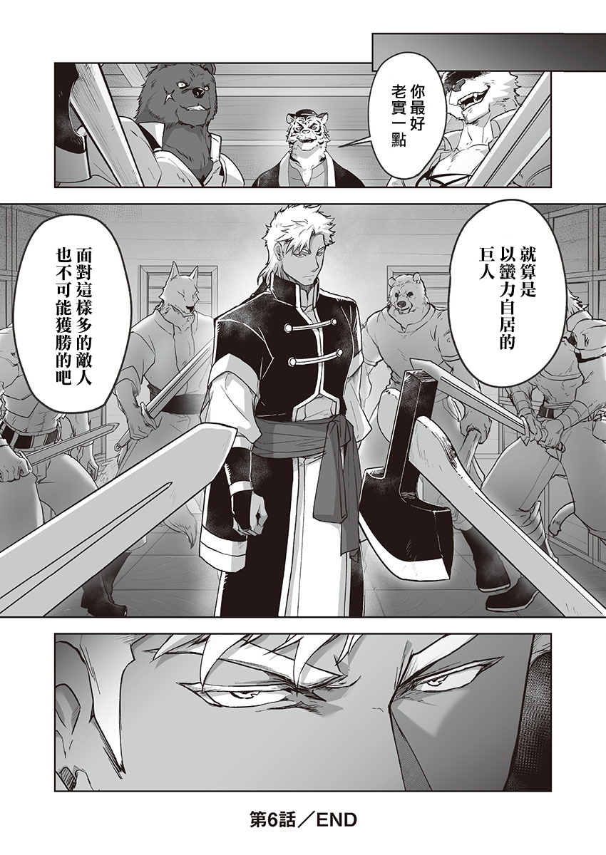 巨人族の花嫁目Ch。 1-10 巨人族の花嫁目Ch。 1-10