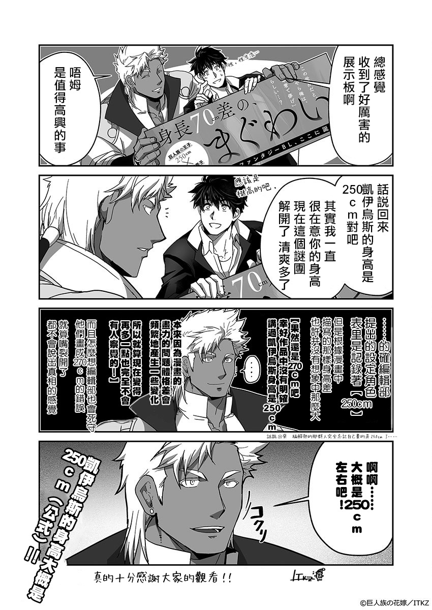 巨人族の花嫁目Ch。 1-10 巨人族の花嫁目Ch。 1-10