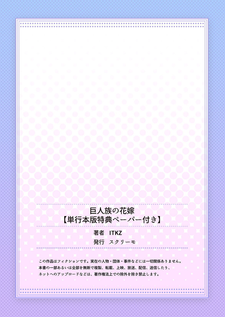 巨人族の花嫁目Ch。 1-10 巨人族の花嫁目Ch。 1-10