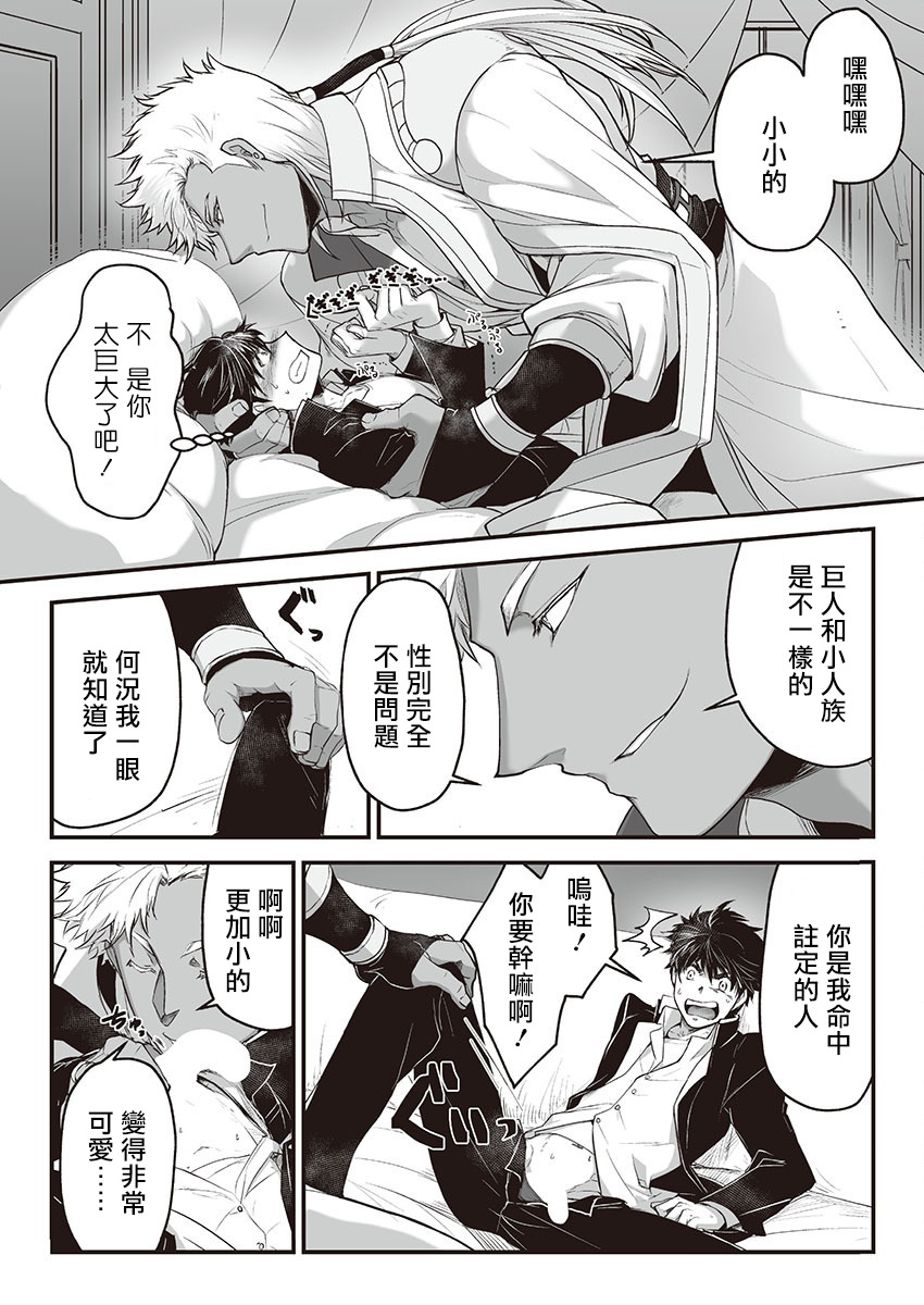 巨人族の花嫁目Ch。 1-10 巨人族の花嫁目Ch。 1-10