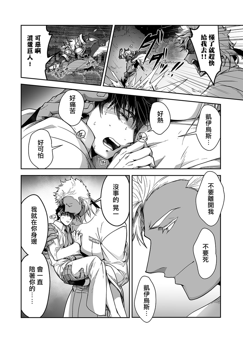 巨人族の花嫁目Ch。 1-10 巨人族の花嫁目Ch。 1-10