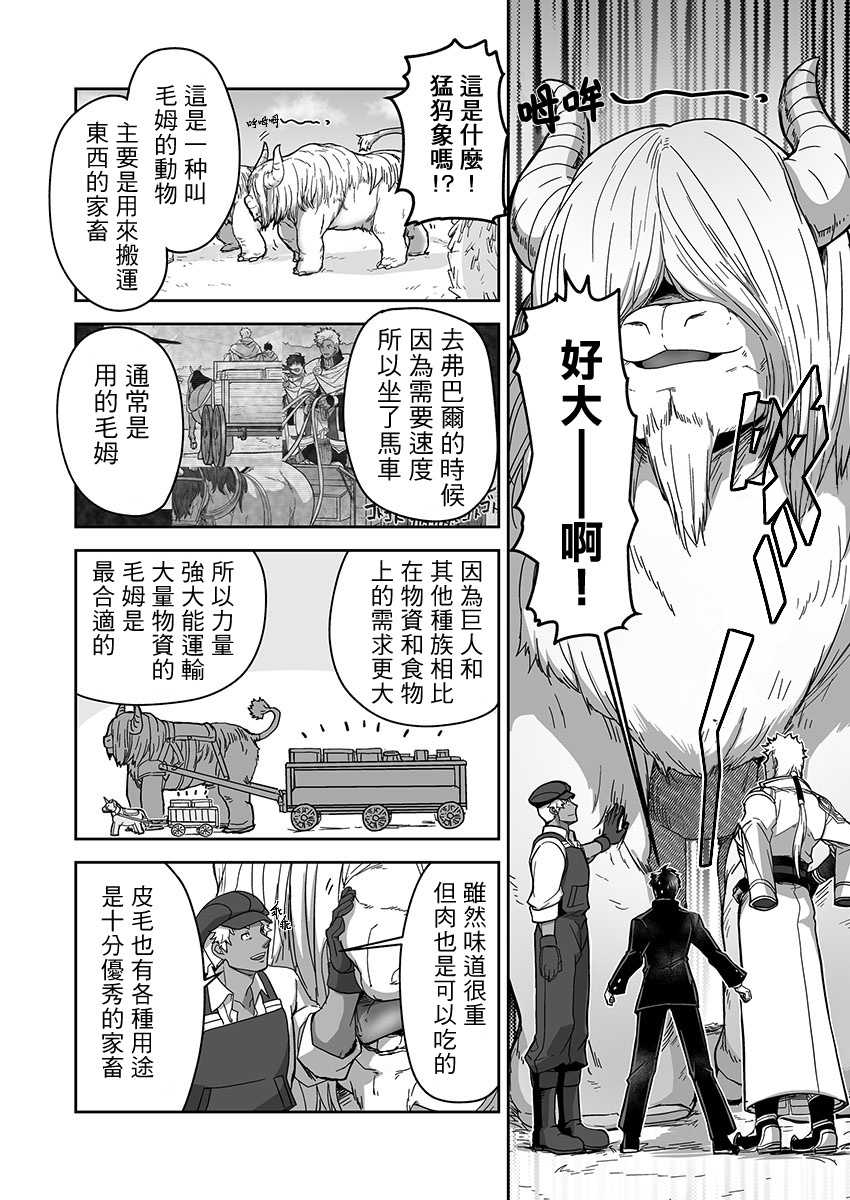 巨人族の花嫁目Ch。 1-10 巨人族の花嫁目Ch。 1-10