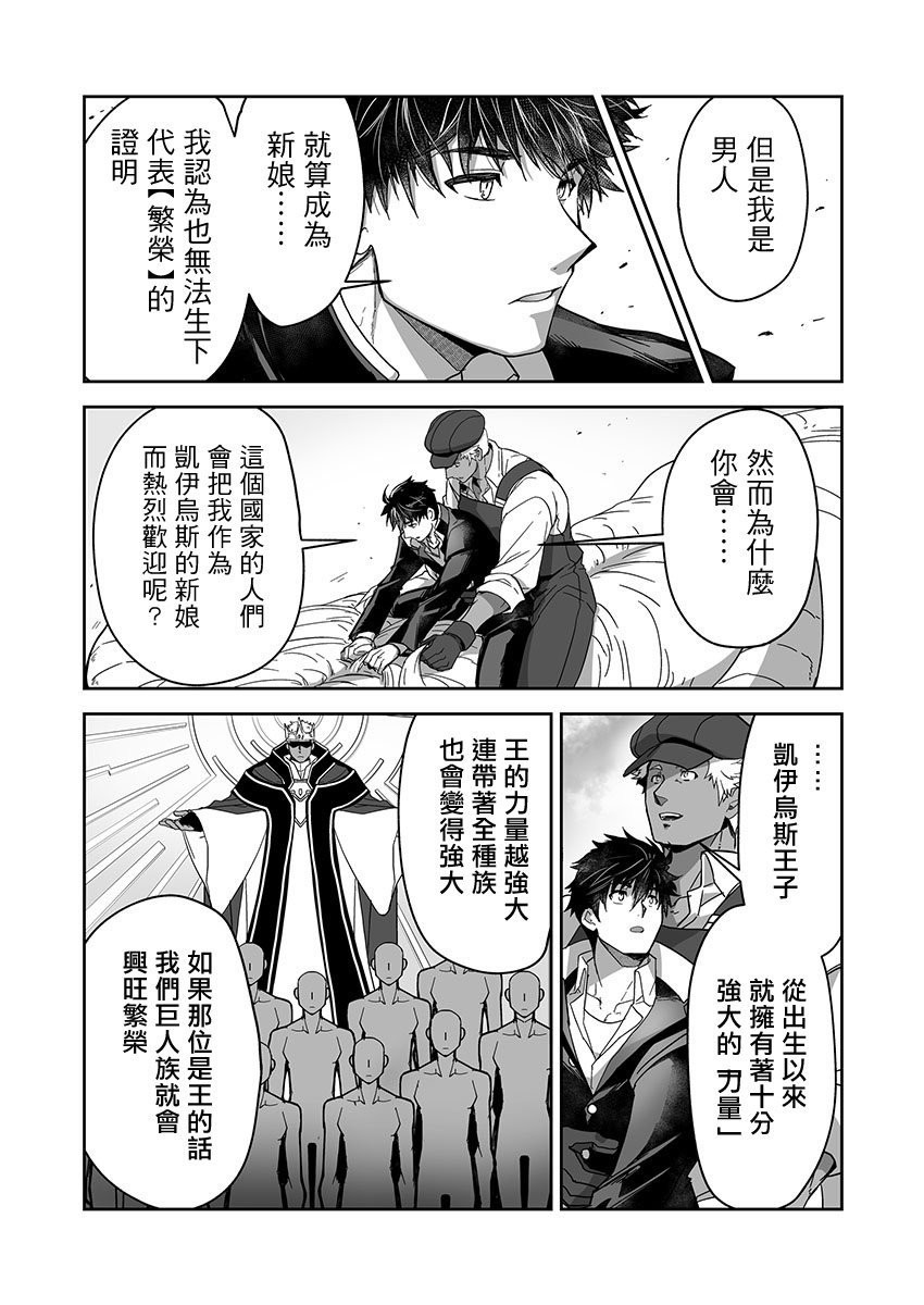 巨人族の花嫁目Ch。 1-10 巨人族の花嫁目Ch。 1-10