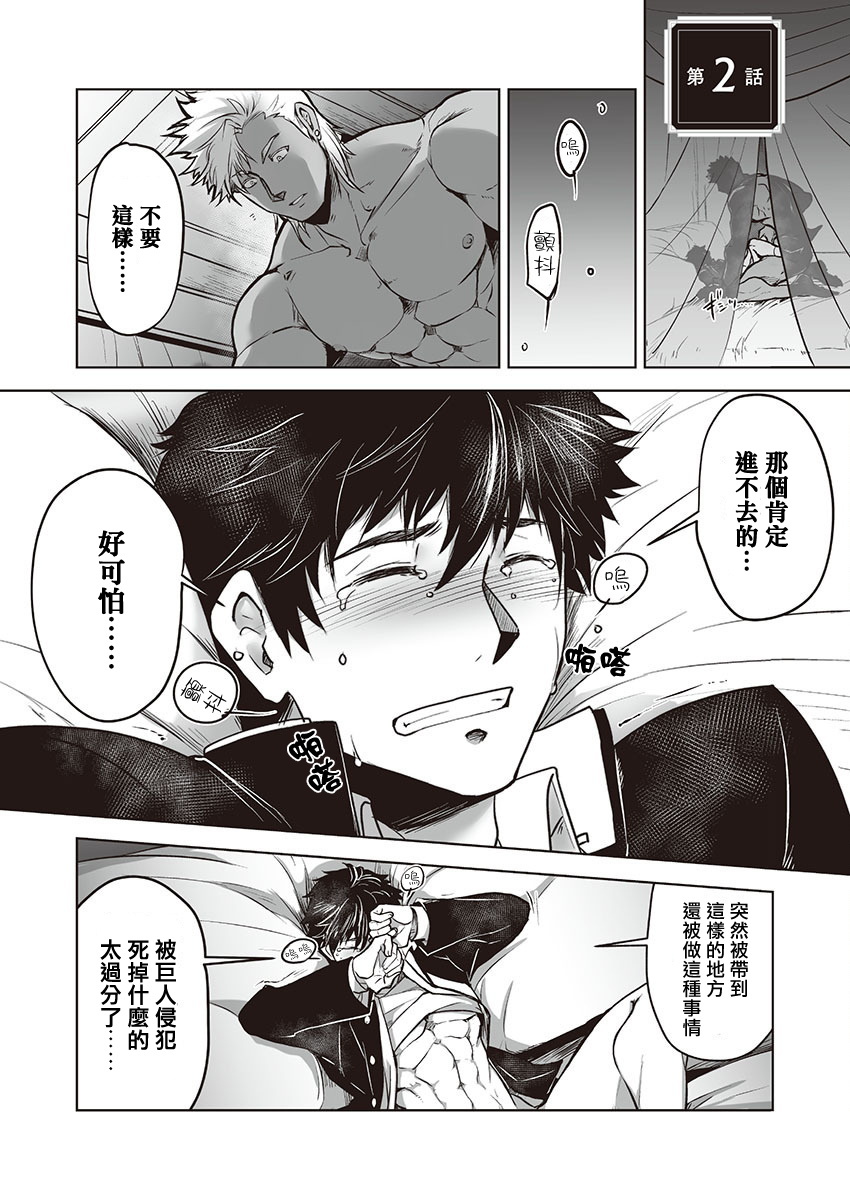 巨人族の花嫁目Ch。 1-10 巨人族の花嫁目Ch。 1-10