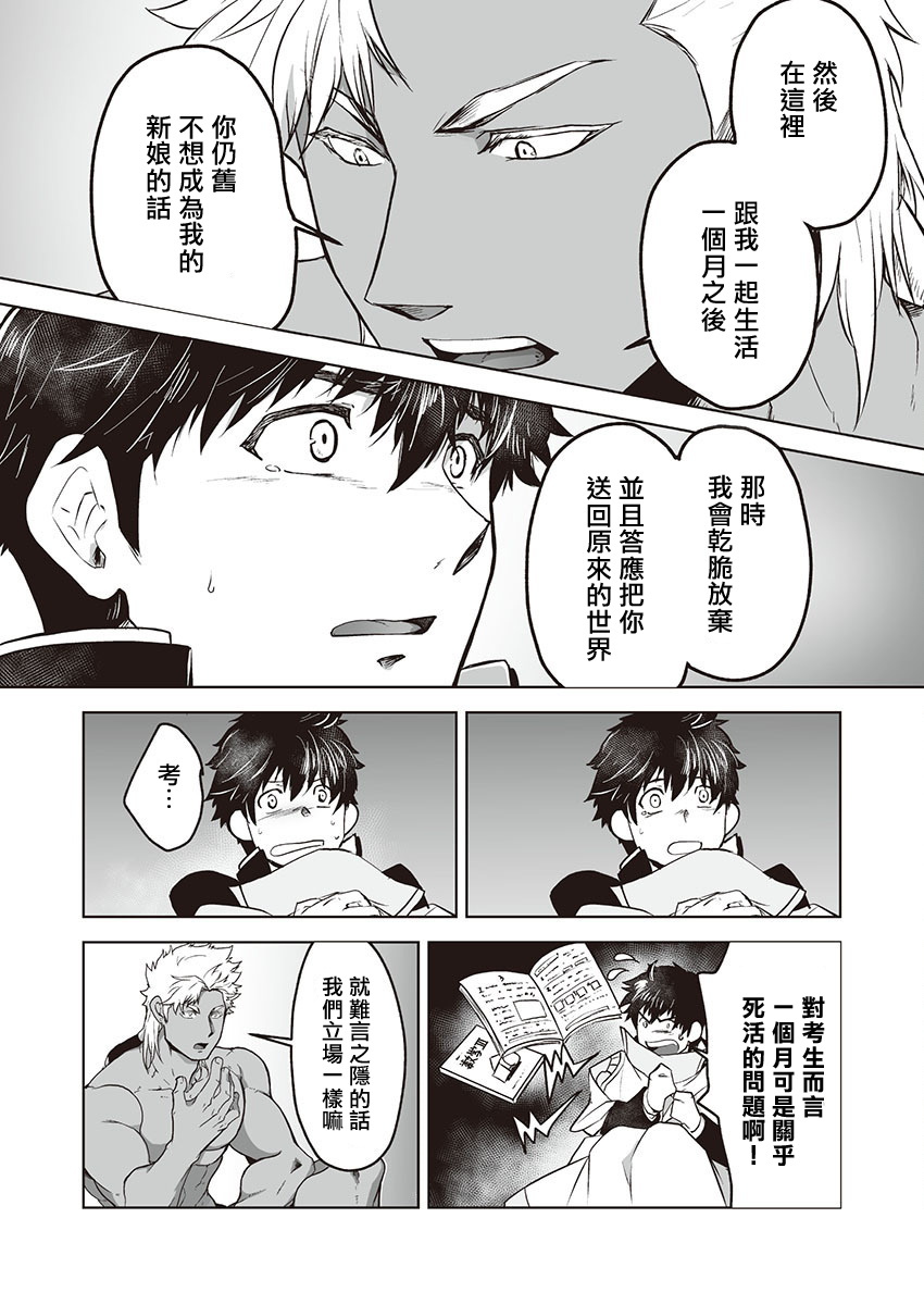 巨人族の花嫁目Ch。 1-10 巨人族の花嫁目Ch。 1-10