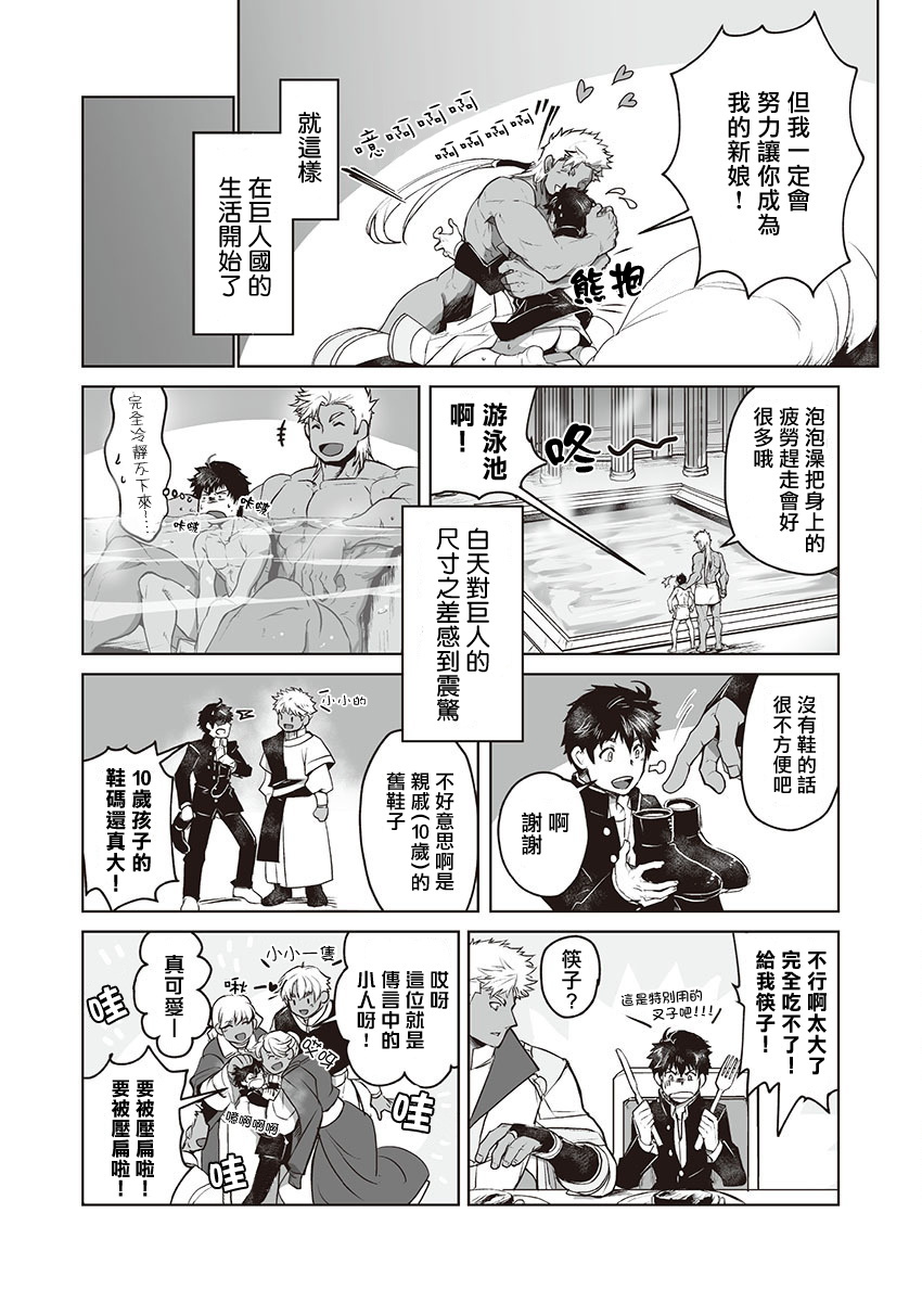 巨人族の花嫁目Ch。 1-10 巨人族の花嫁目Ch。 1-10