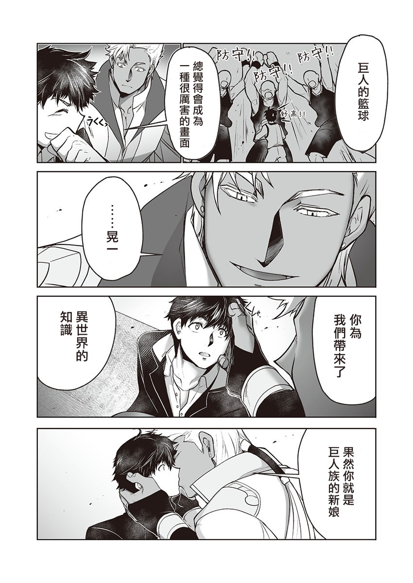 巨人族の花嫁目Ch。 1-10 巨人族の花嫁目Ch。 1-10