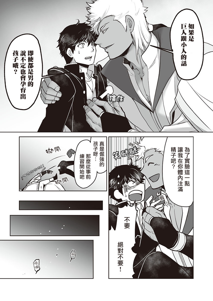 巨人族の花嫁目Ch。 1-10 巨人族の花嫁目Ch。 1-10