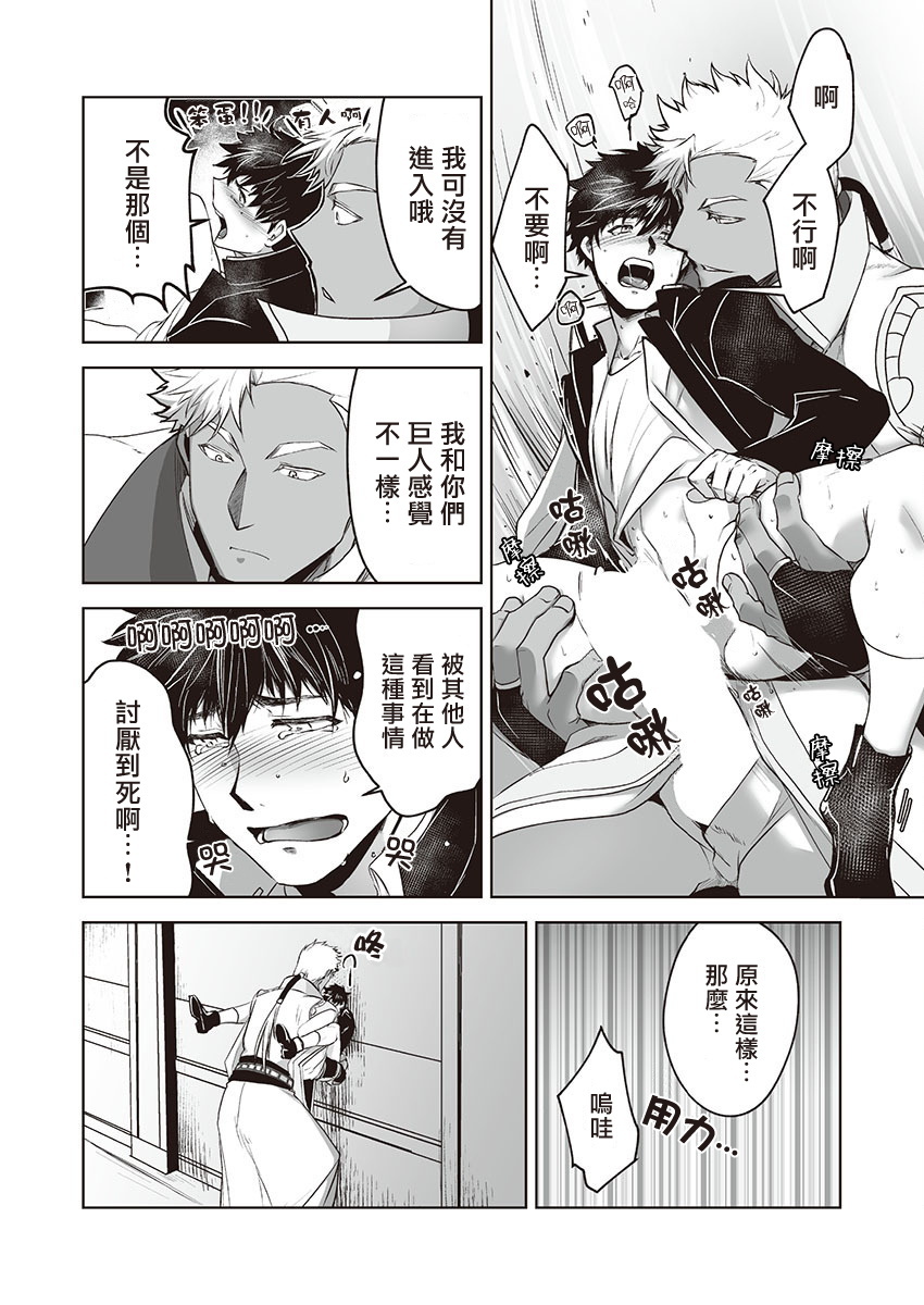 巨人族の花嫁目Ch。 1-10 巨人族の花嫁目Ch。 1-10