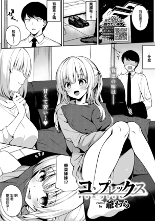 コンプレックス コンプレックス